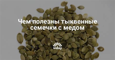 Тыквенные семечки в кашу: советы и рекомендации профессионалов