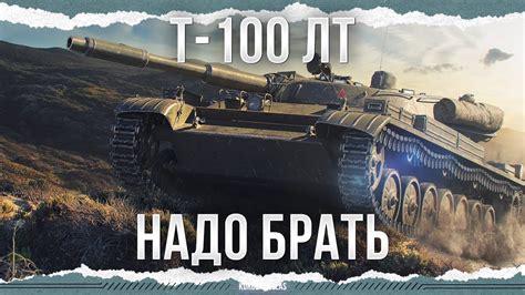 Т-100 ЛТ: легкий танк в World of Tanks