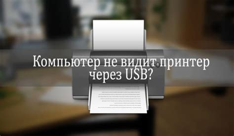 Убедитесь, что принтер подключен к компьютеру правильно