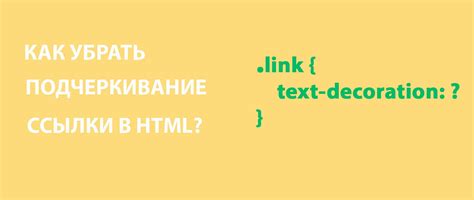 Убрать подчеркивание ссылки по умолчанию