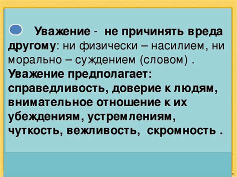 Уважение и достоинство: 4 полезных совета по их сочетанию