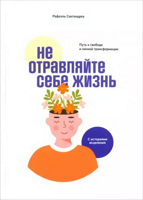 Уважение к индивидуальности и личной свободе