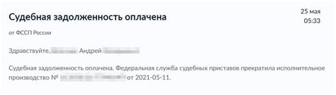 Уведомление от судебных приставов