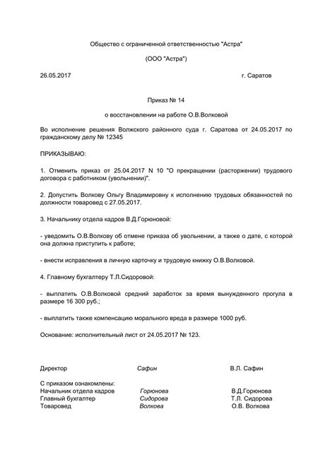 Уведомление о восстановлении персонажей