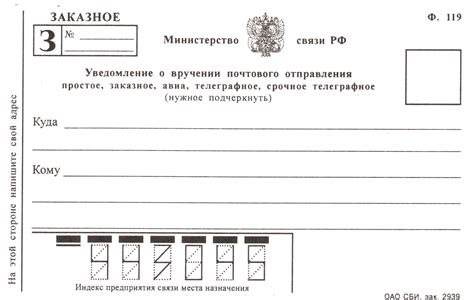 Уведомление о движении посылки