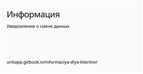 Уведомление о смене данных карты в онлайн-банке