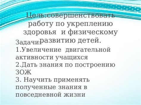 Увеличение активности в повседневной жизни: