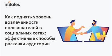 Увеличение вовлеченности пользователей