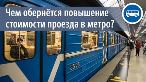 Увеличение времени проезда в городе