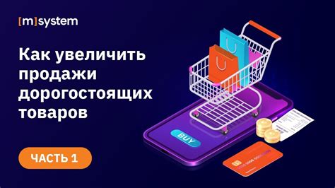 Увеличение доступности дорогостоящих товаров