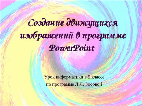 Увеличение изображений в PowerPoint: основные принципы