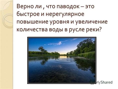 Увеличение количества воды