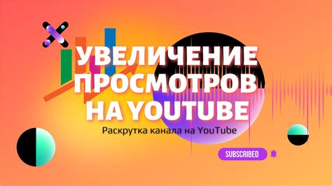 Увеличение количества просмотров видео на YouTube с помощью эффектных обложек