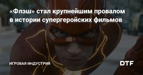 Увеличение количества супергеройских фильмов