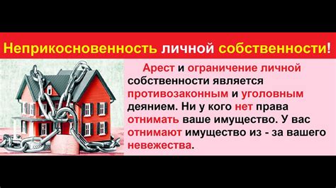 Увеличение личной собственности