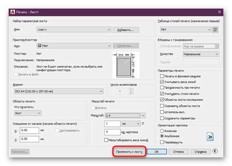 Увеличение масштаба через настройки листа печати в AutoCAD