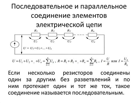 Увеличение мощности цепи при использовании параллельного соединения