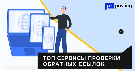 Увеличение обратных ссылок на сайт