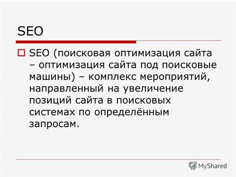 Увеличение позиций в поисковых системах