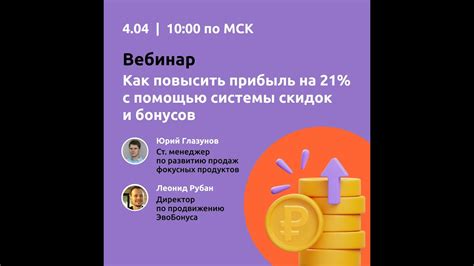 Увеличение покупательской активности с помощью бонусов Спасибо