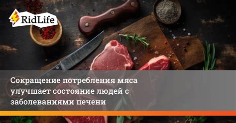 Увеличение потребления мяса