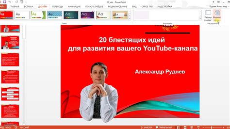 Увеличение презентации на весь экран в PowerPoint