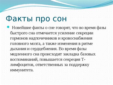 Увеличение продукции определенных гормонов, ответственных за сон