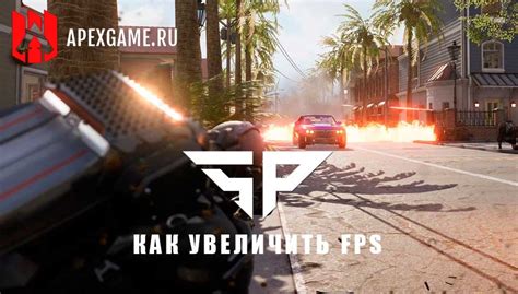 Увеличение производительности игры для повышения FPS