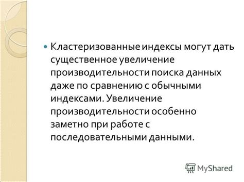 Увеличение производительности при работе с данными