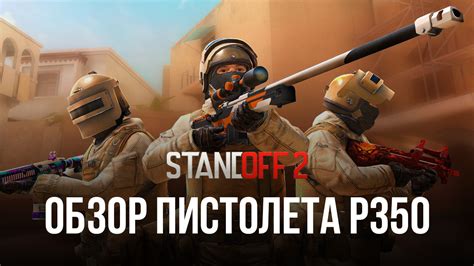 Увеличение производительности Standoff