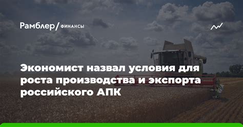 Увеличение производства и экспорта товаров