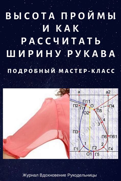 Увеличение проймы рукава: важные советы и методы