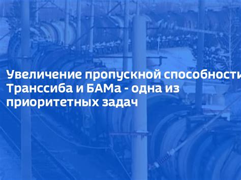 Увеличение пропускной способности энергетических сетей