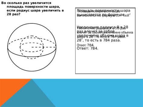 Увеличение радиуса действия огненного шара