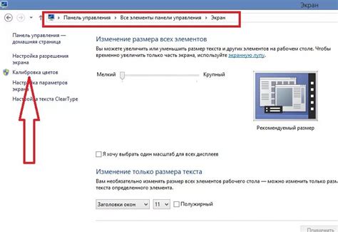 Увеличение размера элементов на экране компьютера: советы и рекомендации