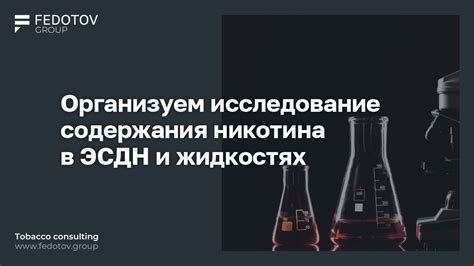 Увеличение содержания никотина