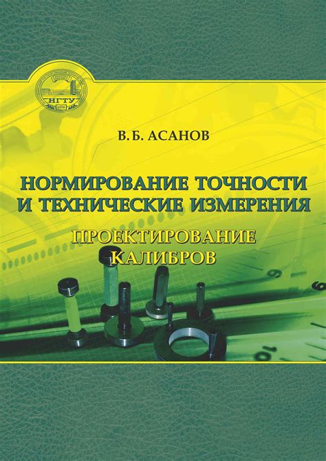 Увеличение стабильности работы и точности измерения