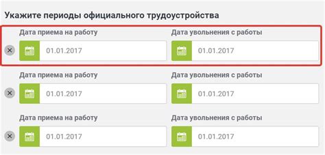 Увеличение стажа работы