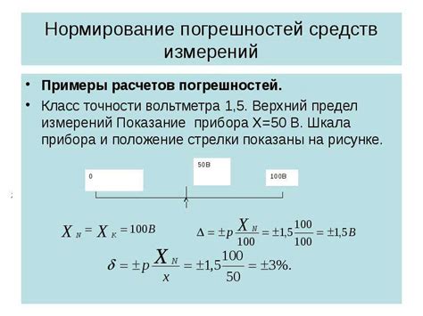 Увеличение точности измерений