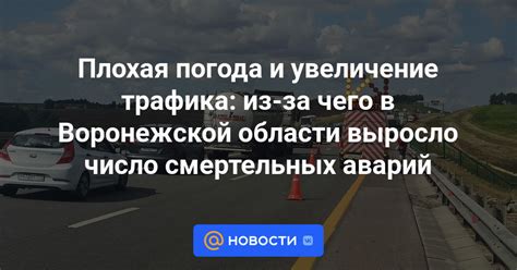 Увеличение трафика и пробки