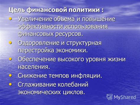 Увеличение финансовых ресурсов