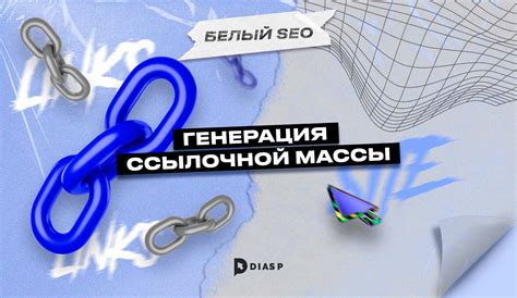 Увеличение цитируемости и ссылочной массы