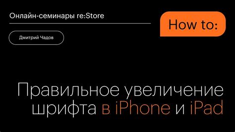 Увеличение шрифта в комментариях на Ютубе на iPhone