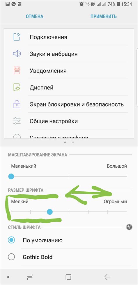 Увеличение шрифта на Android