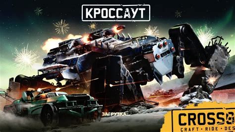 Увеличение энергии в Crossout на телефоне