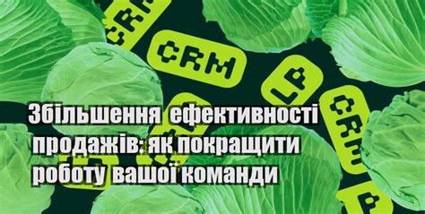 Увеличение эффективности продаж