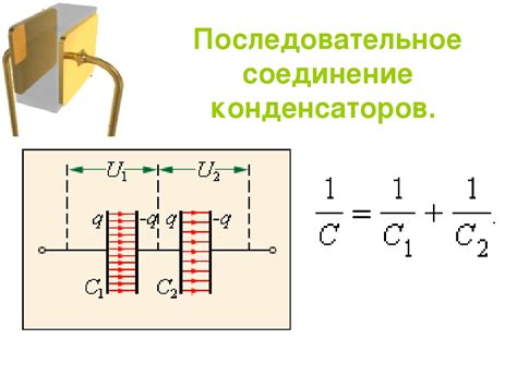 Увеличение ёмкости конденсатора с помощью двух конденсаторов