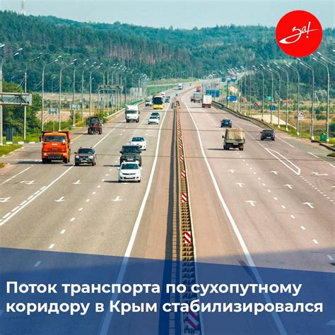 Увеличенный поток автотранспорта