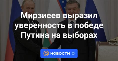 Уверенность в победе