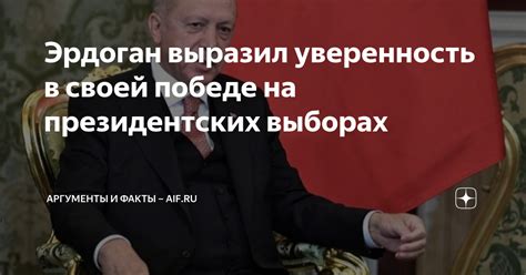 Уверенность в своей важности